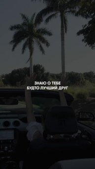 Заберу , заберу, так ловко украду.
Знаю о тебе будто лучший друг.