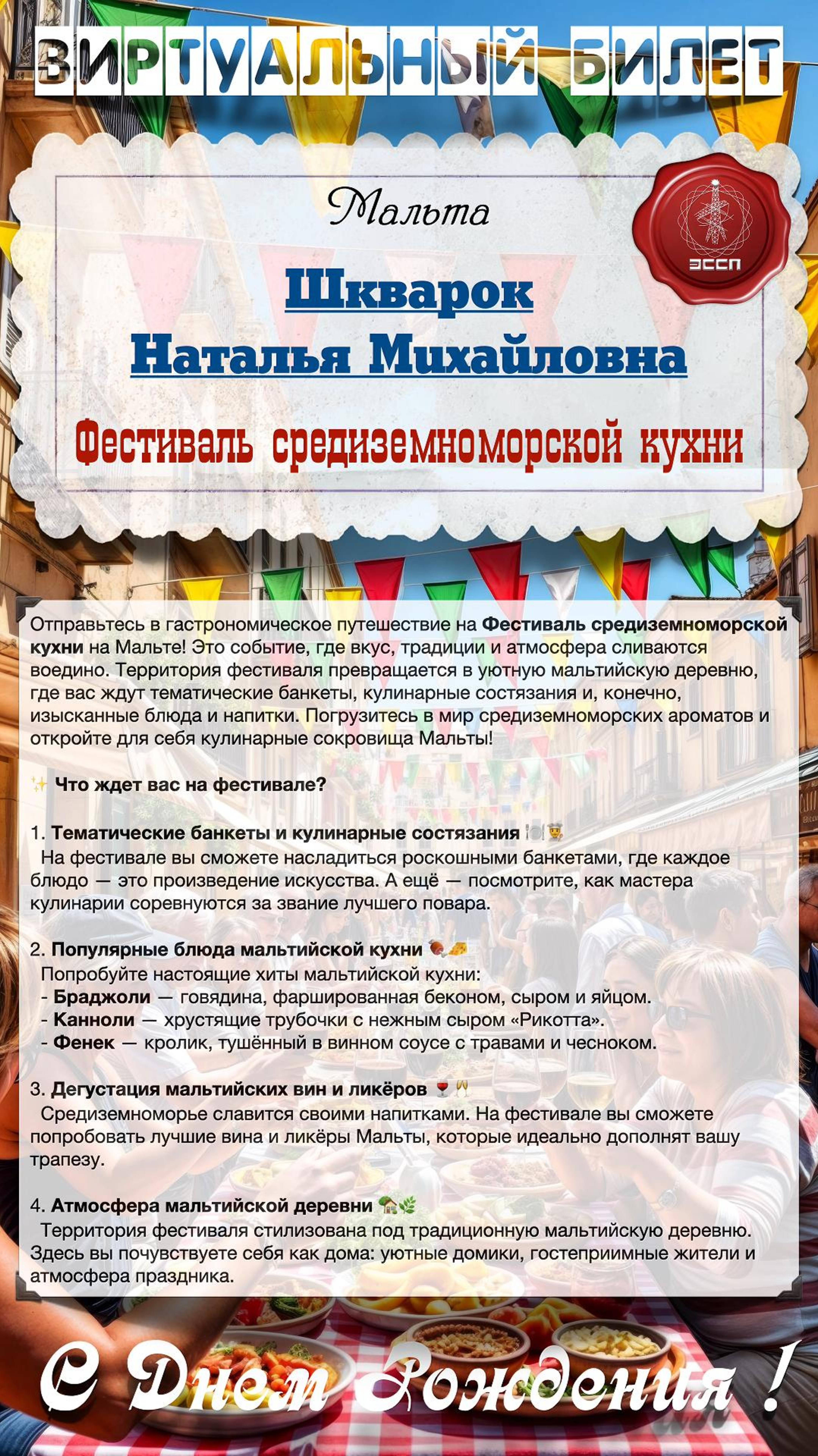 🎉 С ДНЁМ РОЖДЕНИЯ, НАТАЛЬЯ МИХАЙЛОВНА ШКВАРОК! 🎉