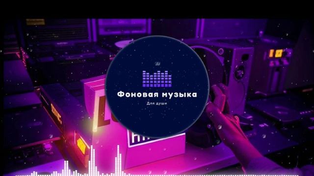 Фоновая музыка - loFi Hip Hop 13