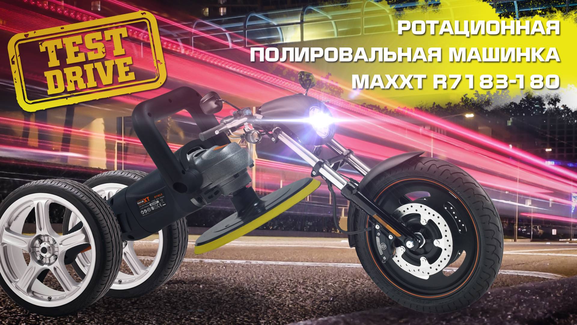 Обзор MaxXT R7183-180