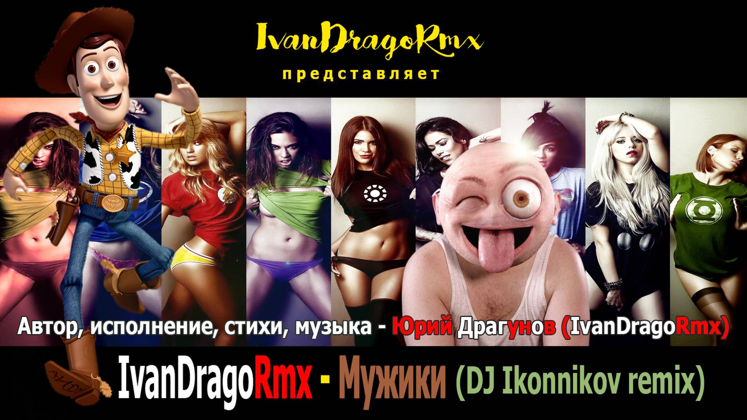 IvanDragoRmx (Юрий Драгунов) - Мужики (DJ Ikonnikov Remix)