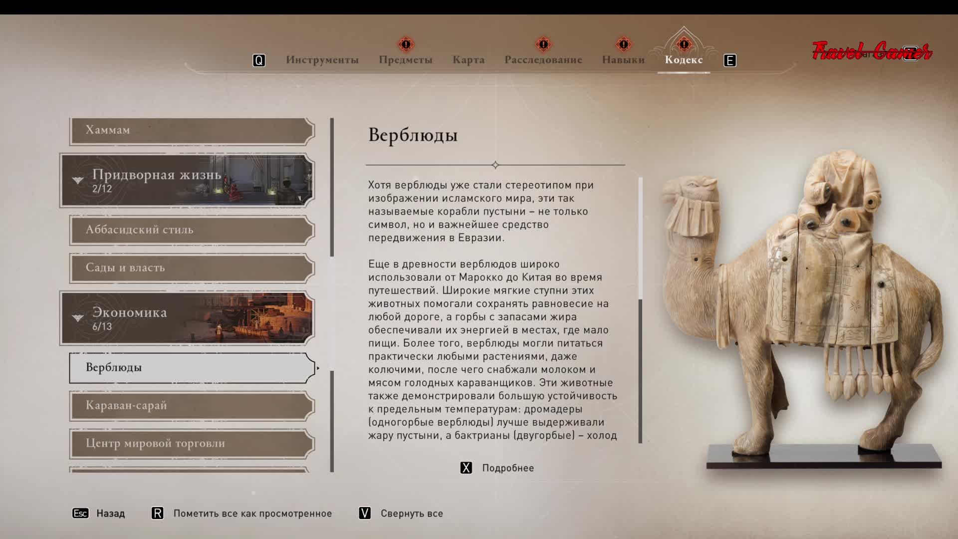 Assassin's Creed Mirage