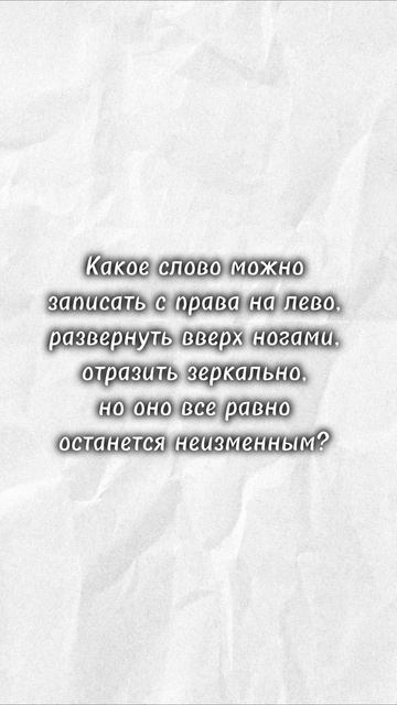 Загадка на логику. Отгадывае только 1 из 10