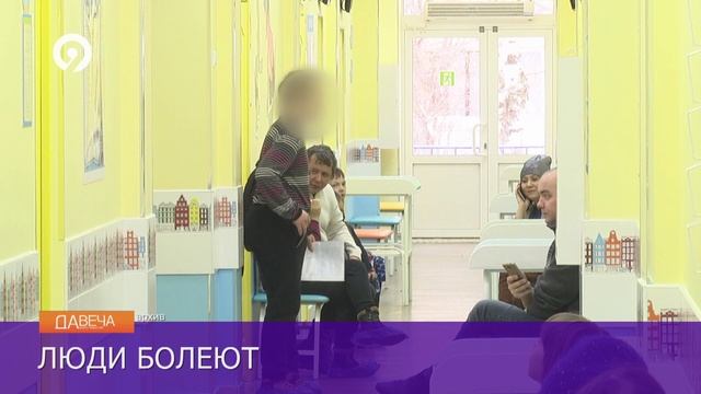 Давеча | 05.03.2025 | Заболеваемость в регионе