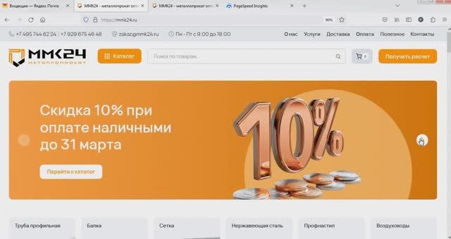 Разработка сайта для поставщика металлопроката (pagespeed 63-50)