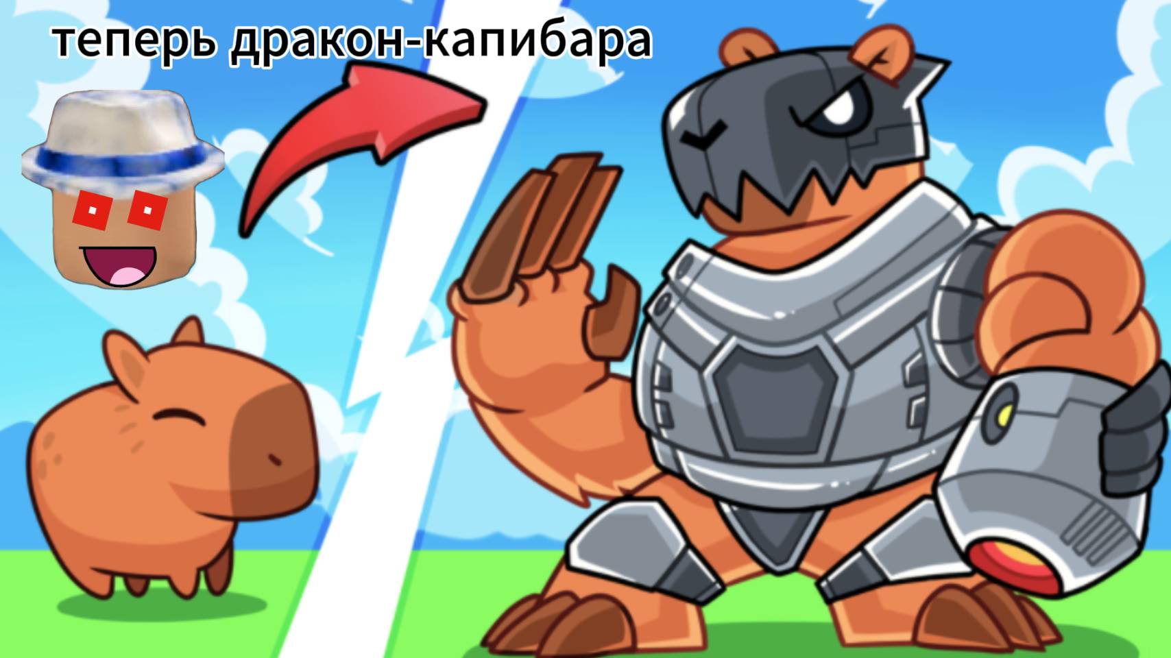 Я стал драконом-капибарой! I Capybara Evolution I Roblox.