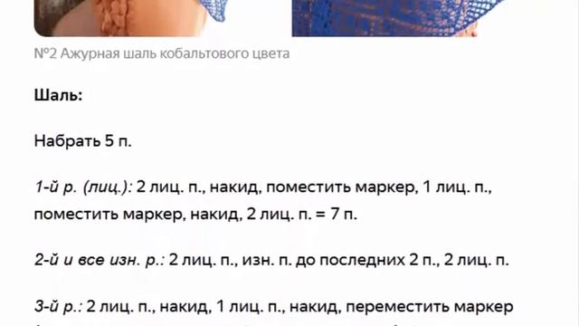 Ажурная шаль кобальтового цвета