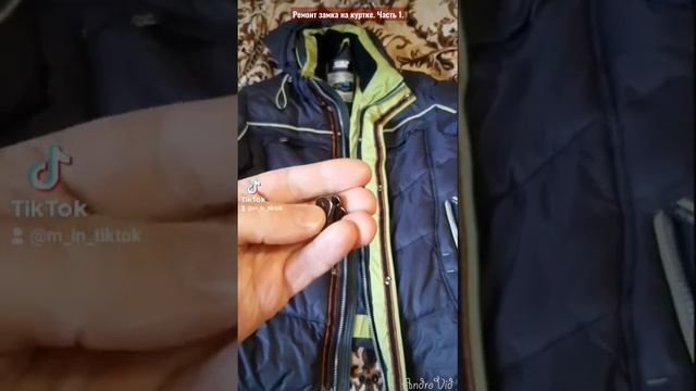 Ремонт замка на куртке. Часть 1.