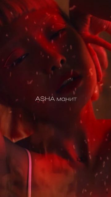 ASHAMAYA, LU INAYA — Чинтамани 💎 | Слушайте на всех платформах!