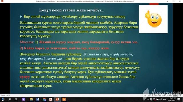 Тема: Кеп маданияты. Интонация аркылуу байланышкан бир өңчөй мүчөлүү сүйлөмдү туура түзүү.