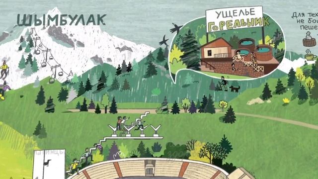 Встречайте первый иллюстрированный путеводитель по городу! «Сәлем, Алматы!»