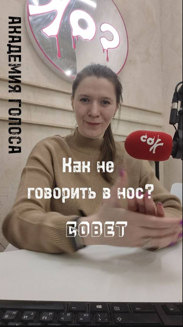 Как не говорить в нос или как бороться с гнусавостью?