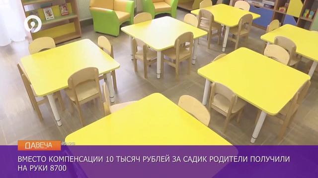 Давеча | 05.03.2025 | Налог с выплаты за детский сад