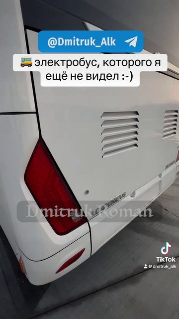 🚌 электробус, которого я ещё не видел :-)