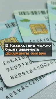 Заменить документы можно будет онлайн