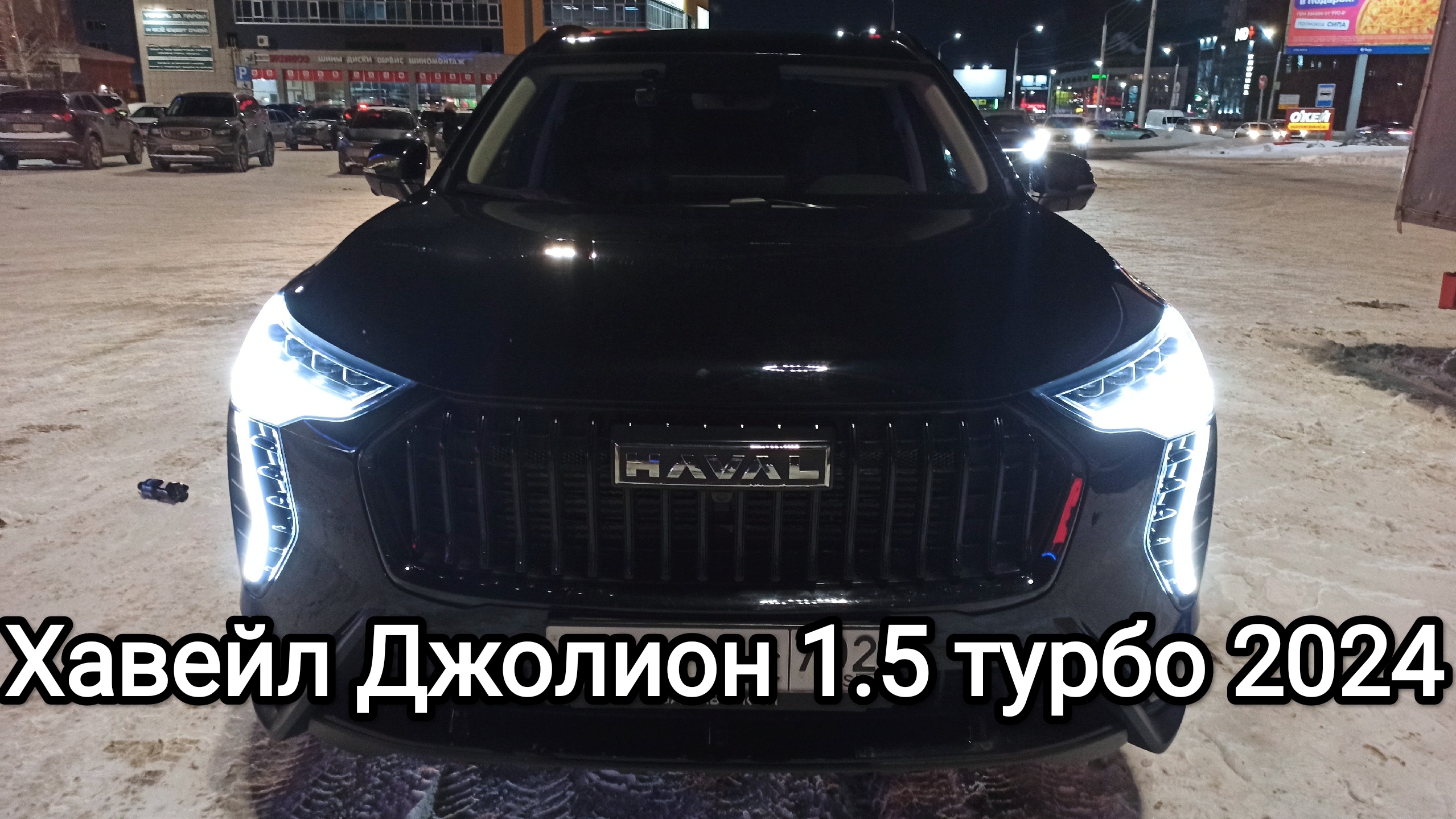 Haval Jolion Elite 1.5 турбо 7DCT 2024 обзор и первые впечатления + как поменять фильтр салона