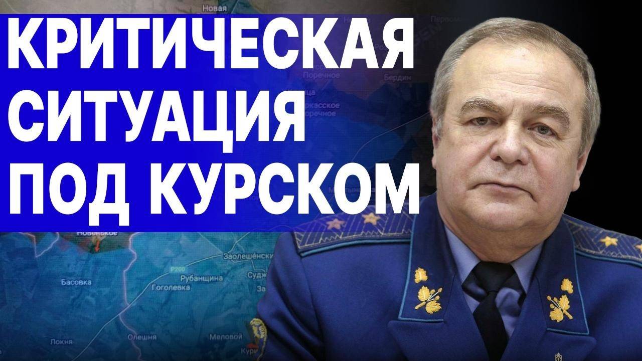 Под Курском НАЗРЕВАЕТ КАТАСТРОФА! ЛОГИСТИКИ НЕТ! РОМАНЕНКО: ТРАМП ЗАКЛЮЧИЛ СДЕЛКУ С ПУТИНЫМ