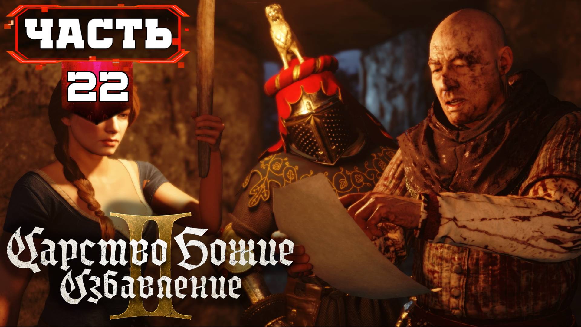 KingdomComeDeliverance2 | 22 | Все Сайд Квесты - Полное Прохождение без Подсказок (KCD2)