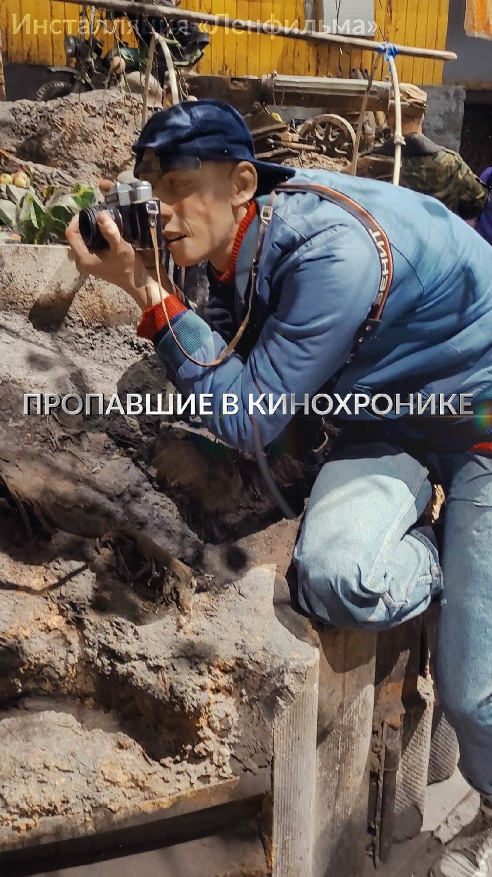 🔍 Пропавшие в кинохронике | Экскурсия по студии «Ленфильм» 🎥 #Ленфильм #экскурсия #киностудия