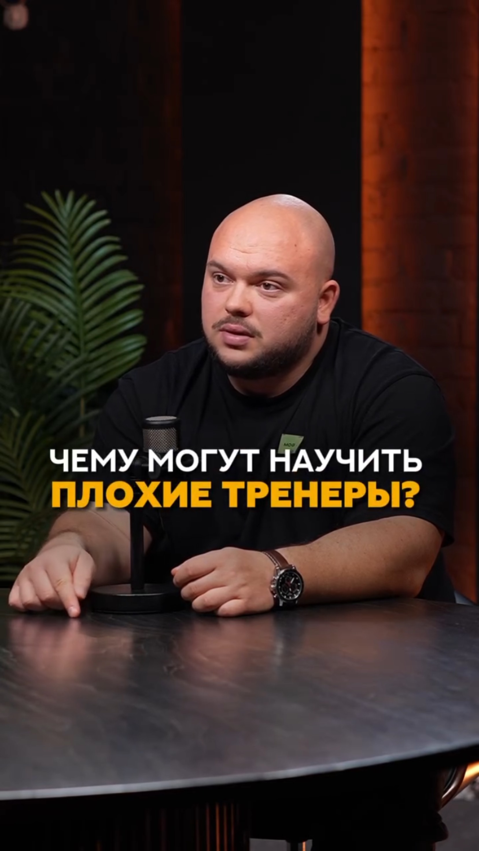 Чему могут научить плохие тренеры? #shorts #тренер #фитнес #фитнесклуб #тренировка #тренеронлайн