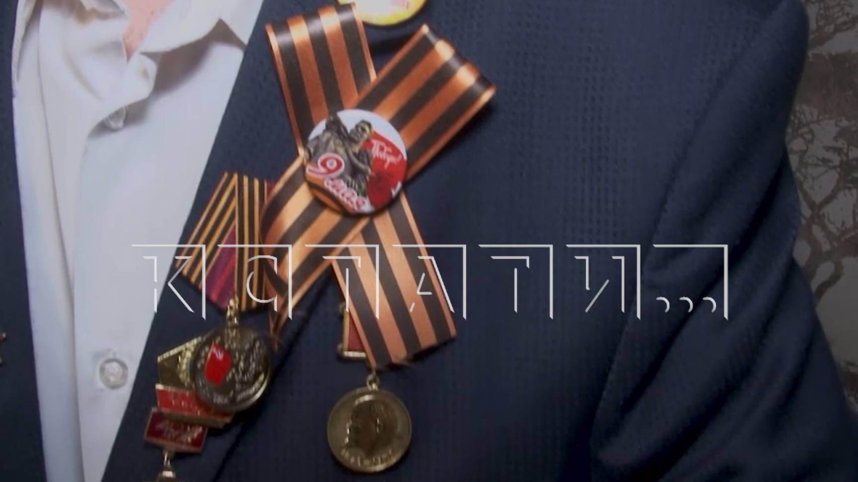 Глава Канавинского района вручил памятную медаль ветерану Великой Отечественной войны
