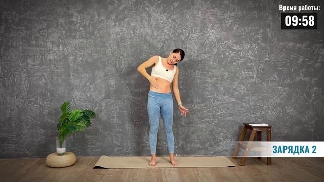 ЗАРЯДКА 2 "Жиросжигающий курс"