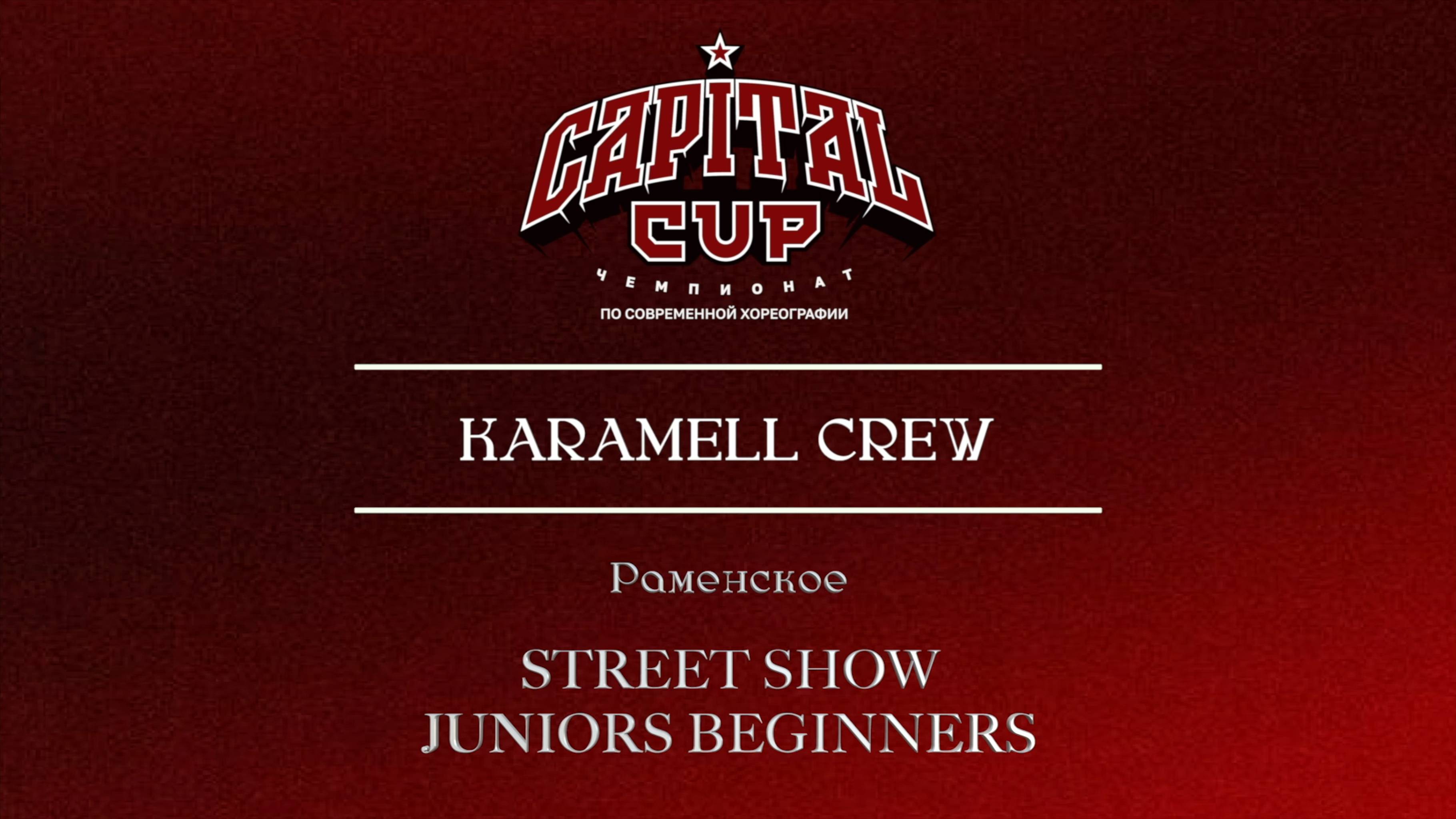 148 Karamell Crew| Раменское| Capital Cup 2025 |#capitalcup2025