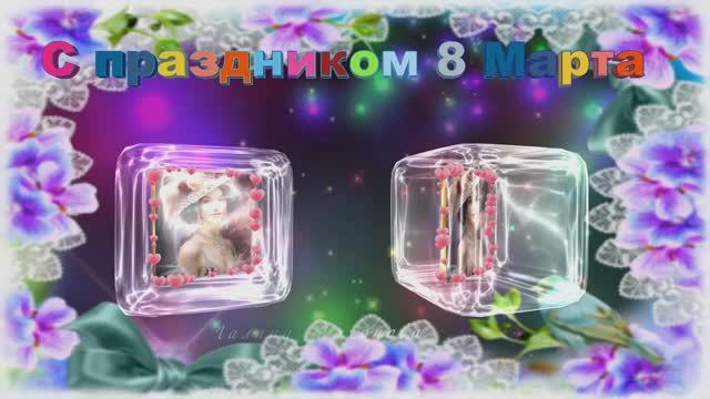С праздником 8 Марта.....Александр Закшевский