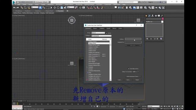 3ds Max自訂快速鍵設置教學