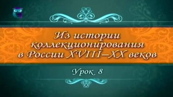 # 8. Купеческое собирательство