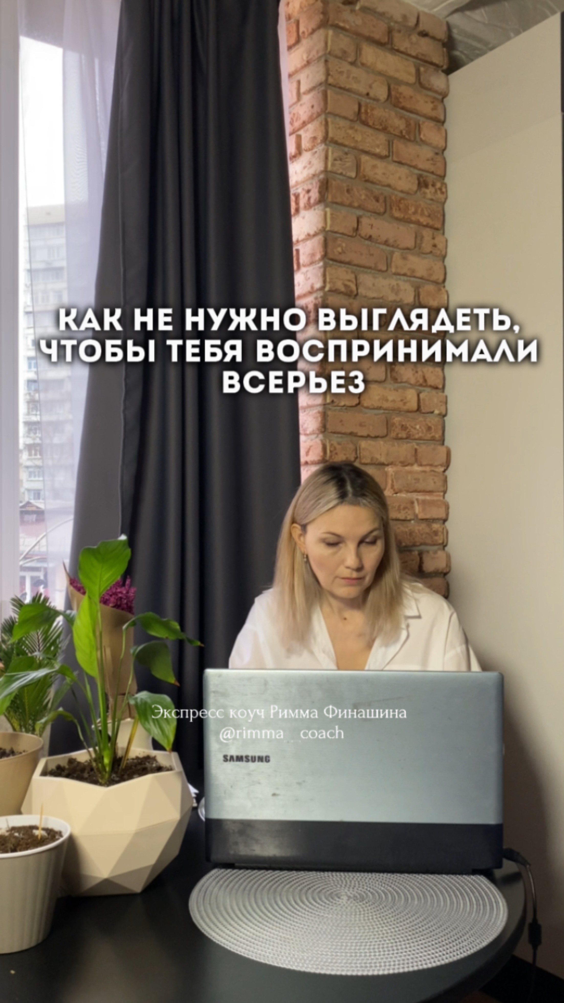 Как НЕ нужно выглядеть, чтобы тебя воспринимали всерьез. Пиши КЛЮЧ в комментариях и получи урок