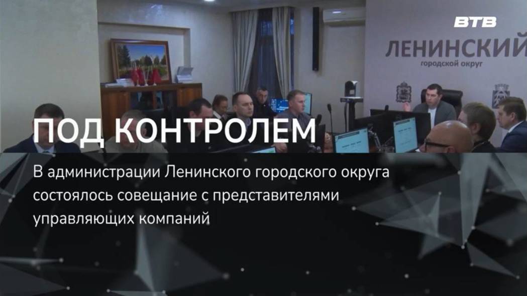 ПОД КОНТРОЛЕМ