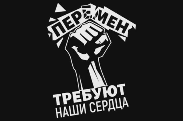 Виктор Цой (Перемен)