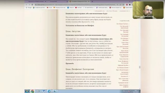 Занятие с оглашенными .Мф 5:7: "Блаженны милостивые, ибо они помилованы будут. 05.03.2025