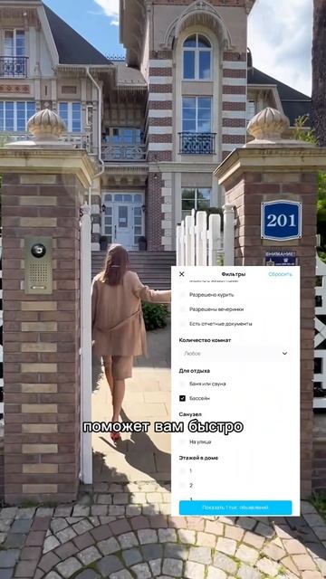 Как арендовать дом посуточно?