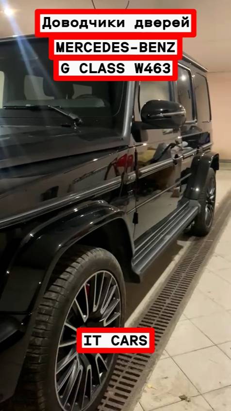 Доводчики дверей МЕRCЕDES-ВENZ G CLASS W463