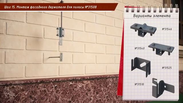 Монтаж элементов_ 31508, 31546, 31525, 31540, 31510