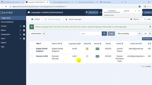 Меняем язык Joomla 4 и 5 с русского на английский