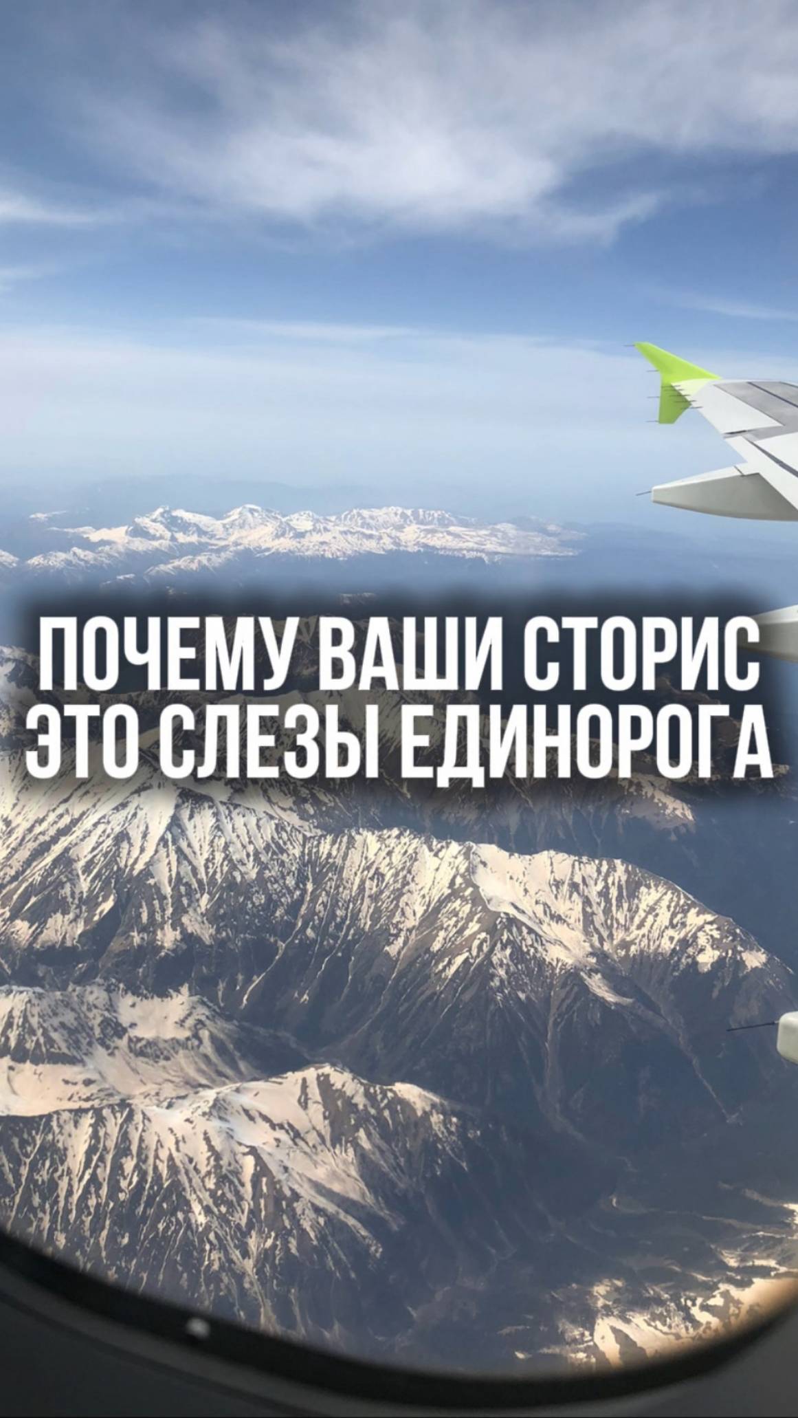 Почему ваши сторис - это слезы единорога