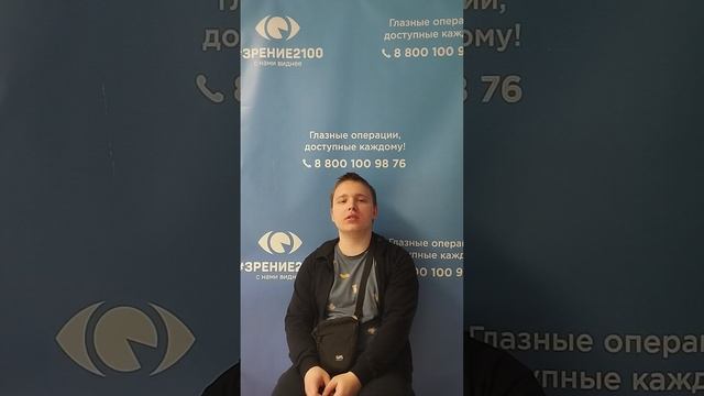 Отзыв после лазерной коррекции зрения в клинике "Зрение 2100", 88001009876