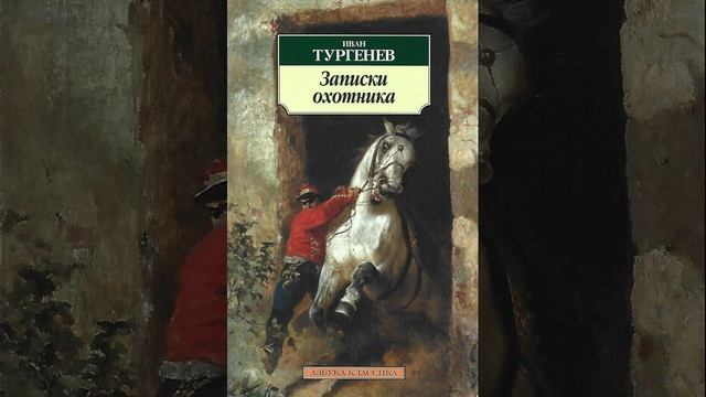 Мой сосед Радилов. Произведение Ивана Тургенева. Краткий пересказ.