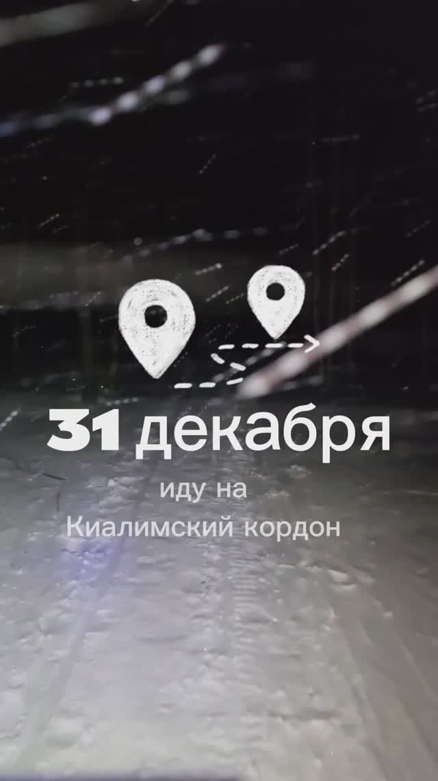 Поход на Таганай 31 декабря_часть 2 приют Таганай - приют Киалимский кордон