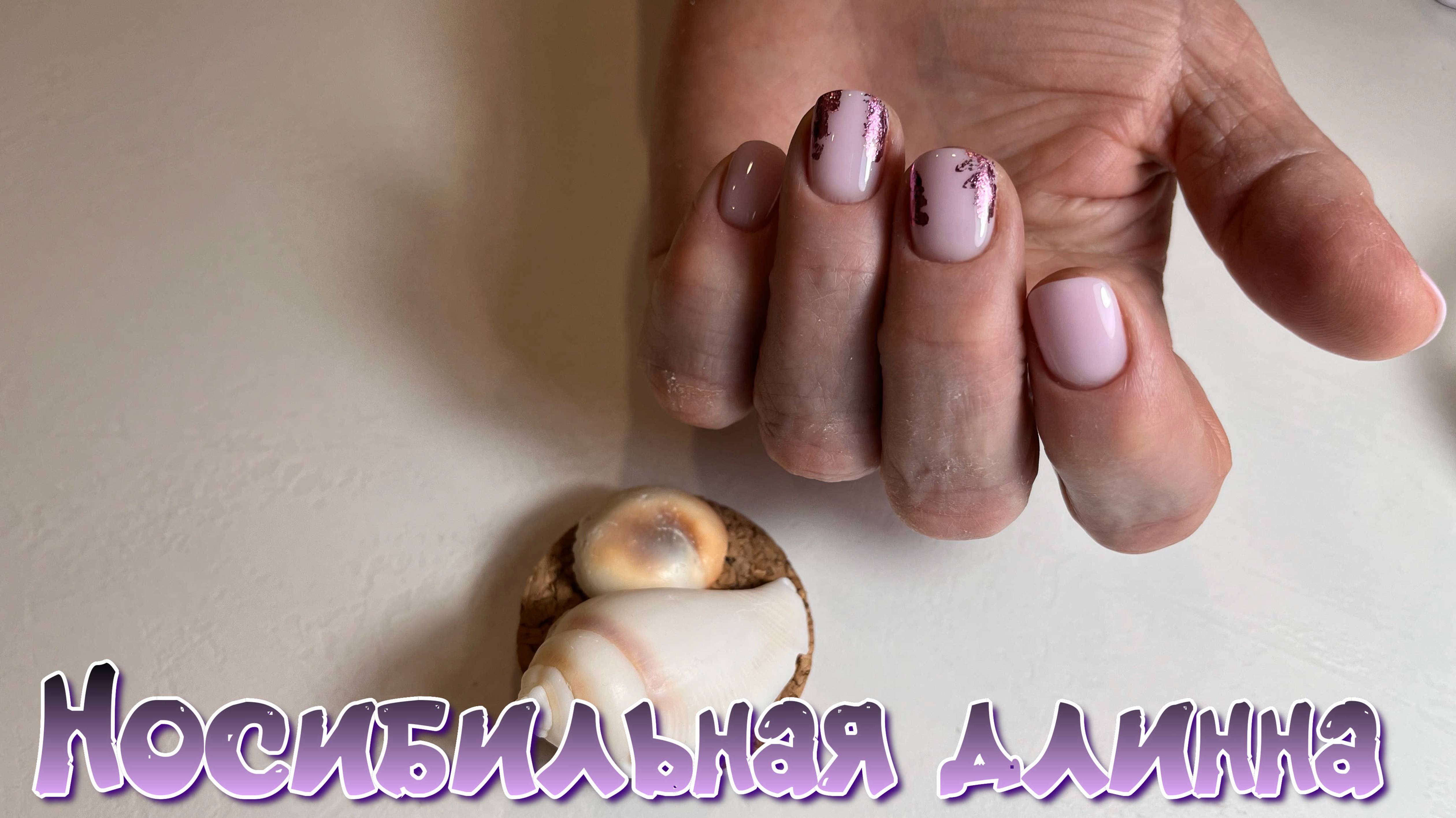 Как Укрепить короткие ногти