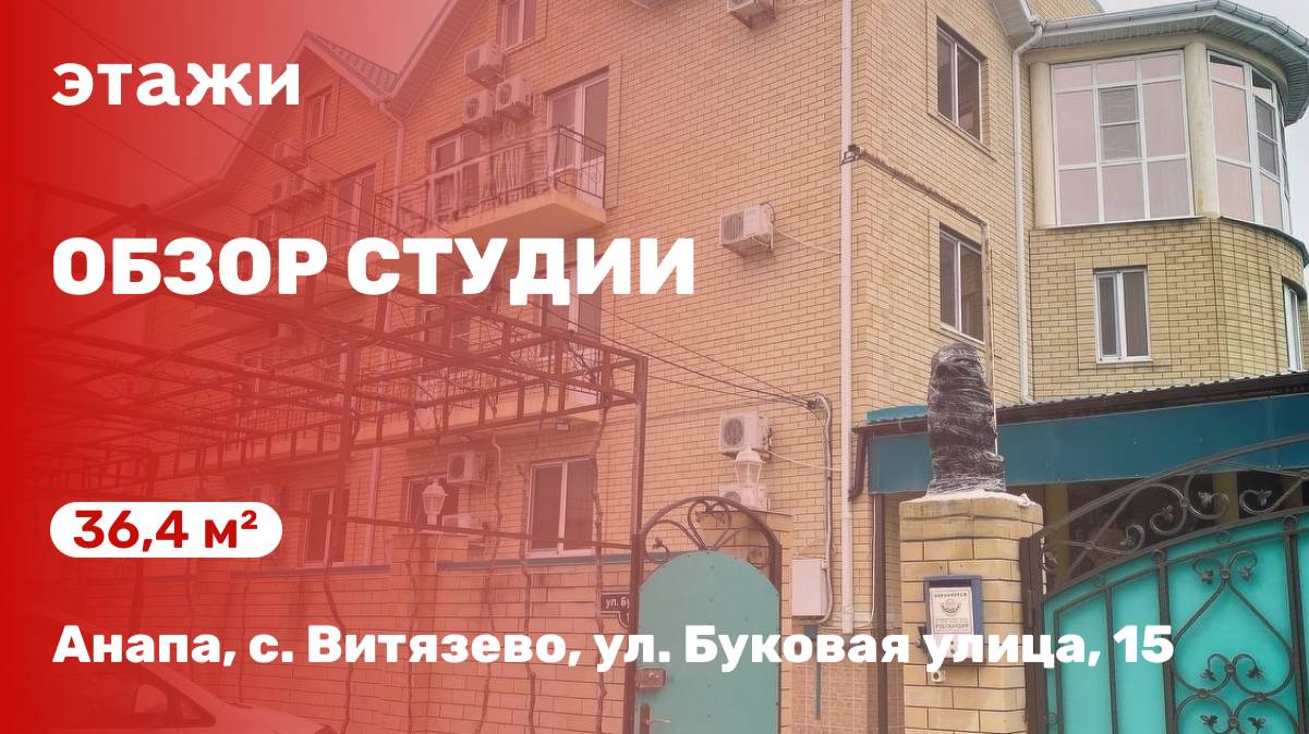 Обзор студии в курортном районе
