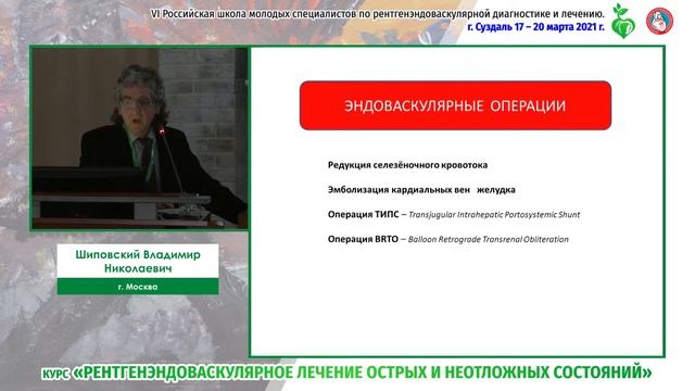 Портальная гипертензия (диагностика и лечение). Взгляд эндоваскулярного хирурга.