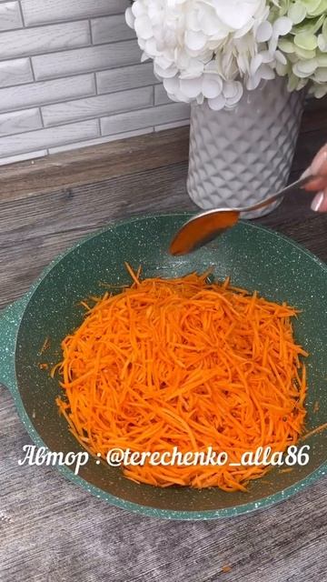 😋 Морковь по-корейски