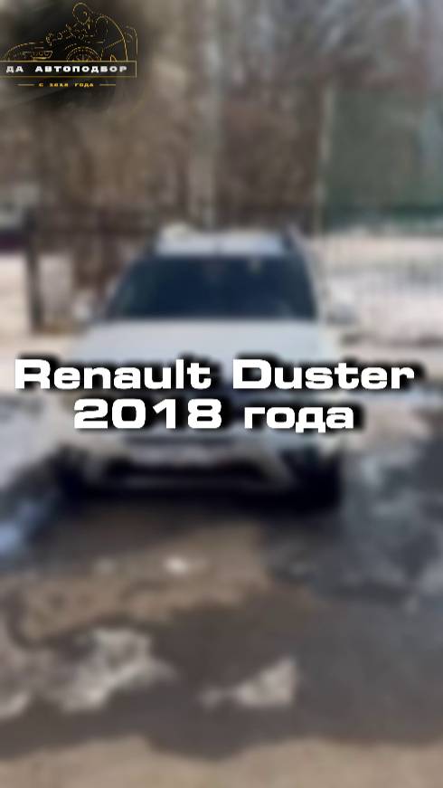 купили бы себе Renault?