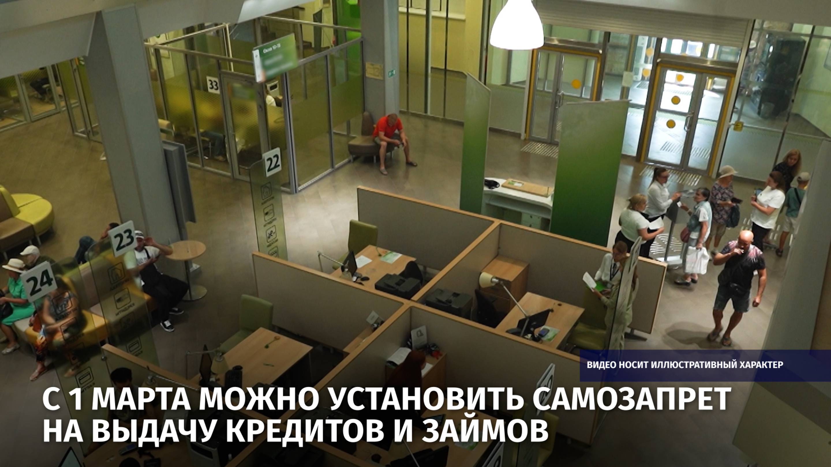 С 1 марта можно установить самозапрет на выдачу кредитов и займов