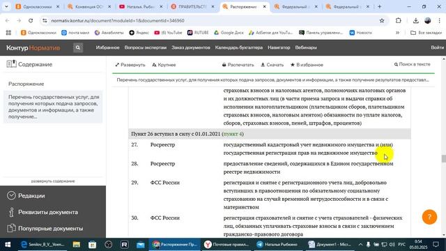 Оказывать Государственные услуги обязаны ! И выдавать нам все сведения. /2025/III/05/