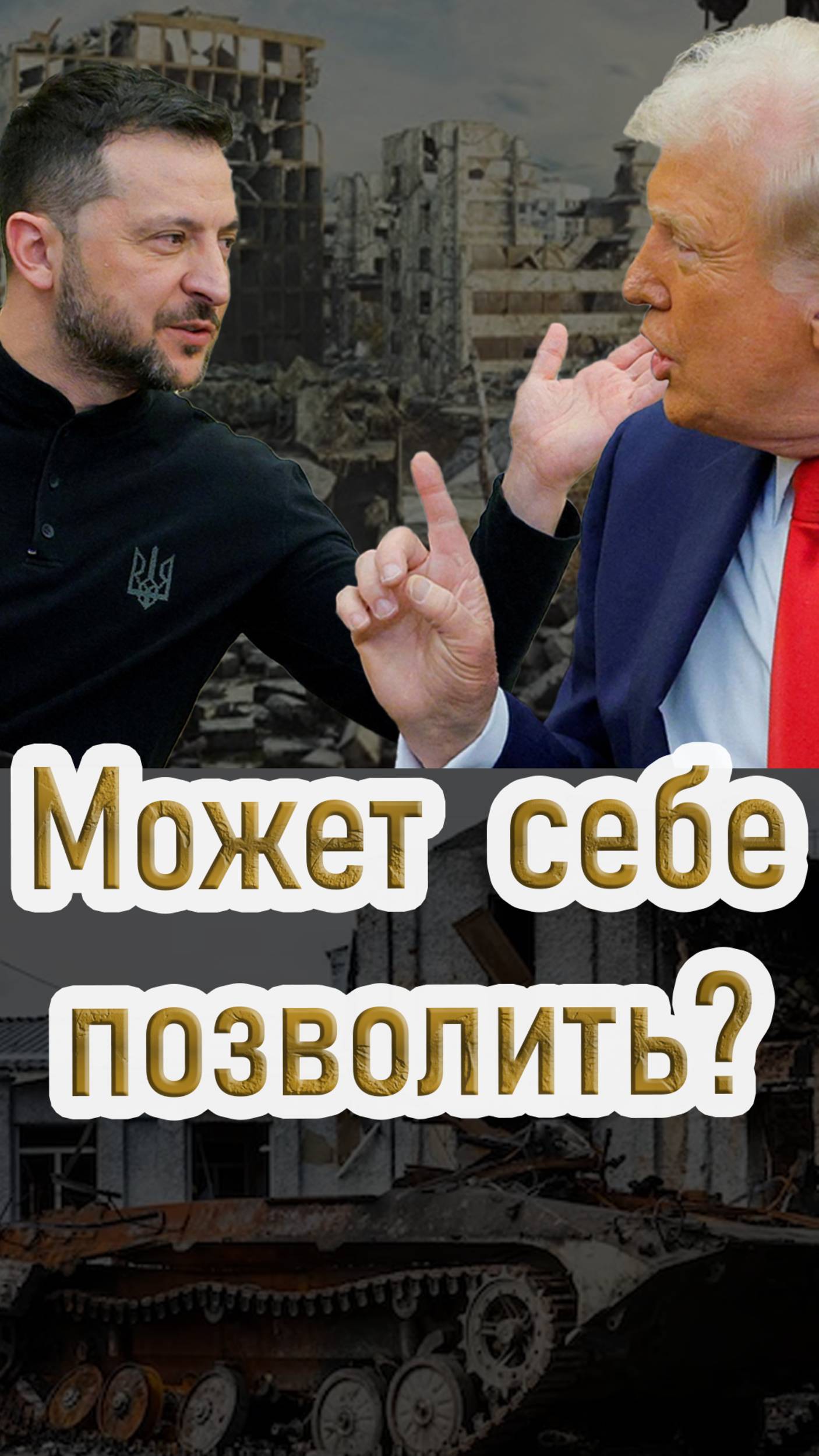 Россия похоронила однополярный мир